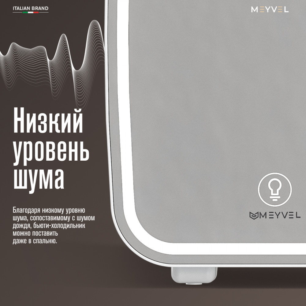 Холодильник для косметики и напитков Meyvel MB-04HC2W