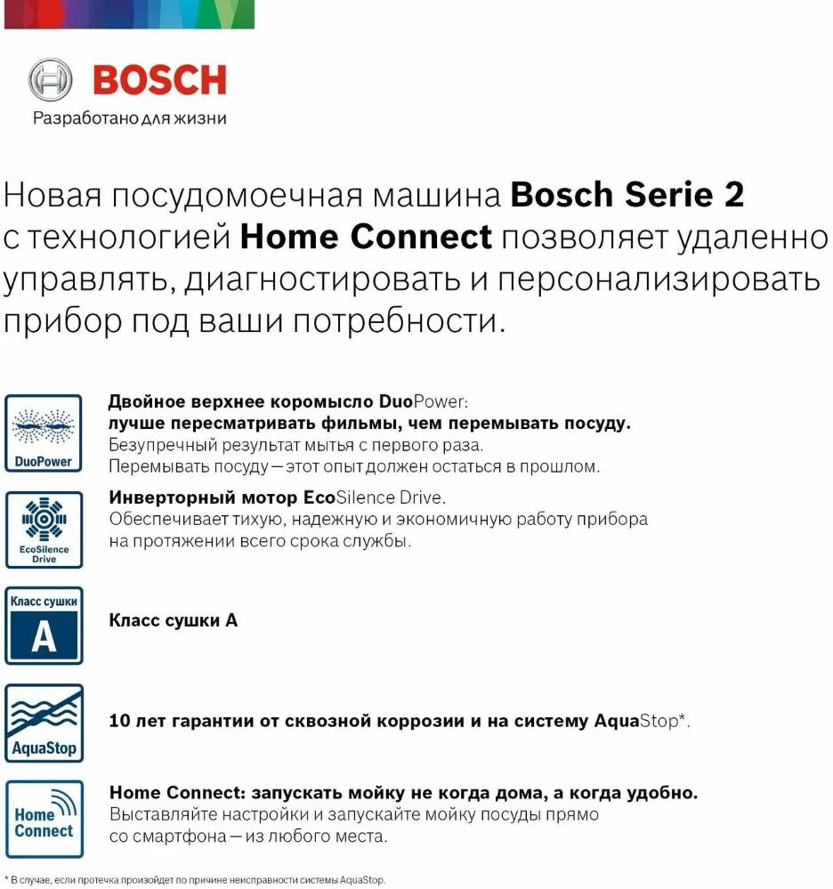 Встраиваемая посудомоечная машина BOSCH SPV2IKX1BR