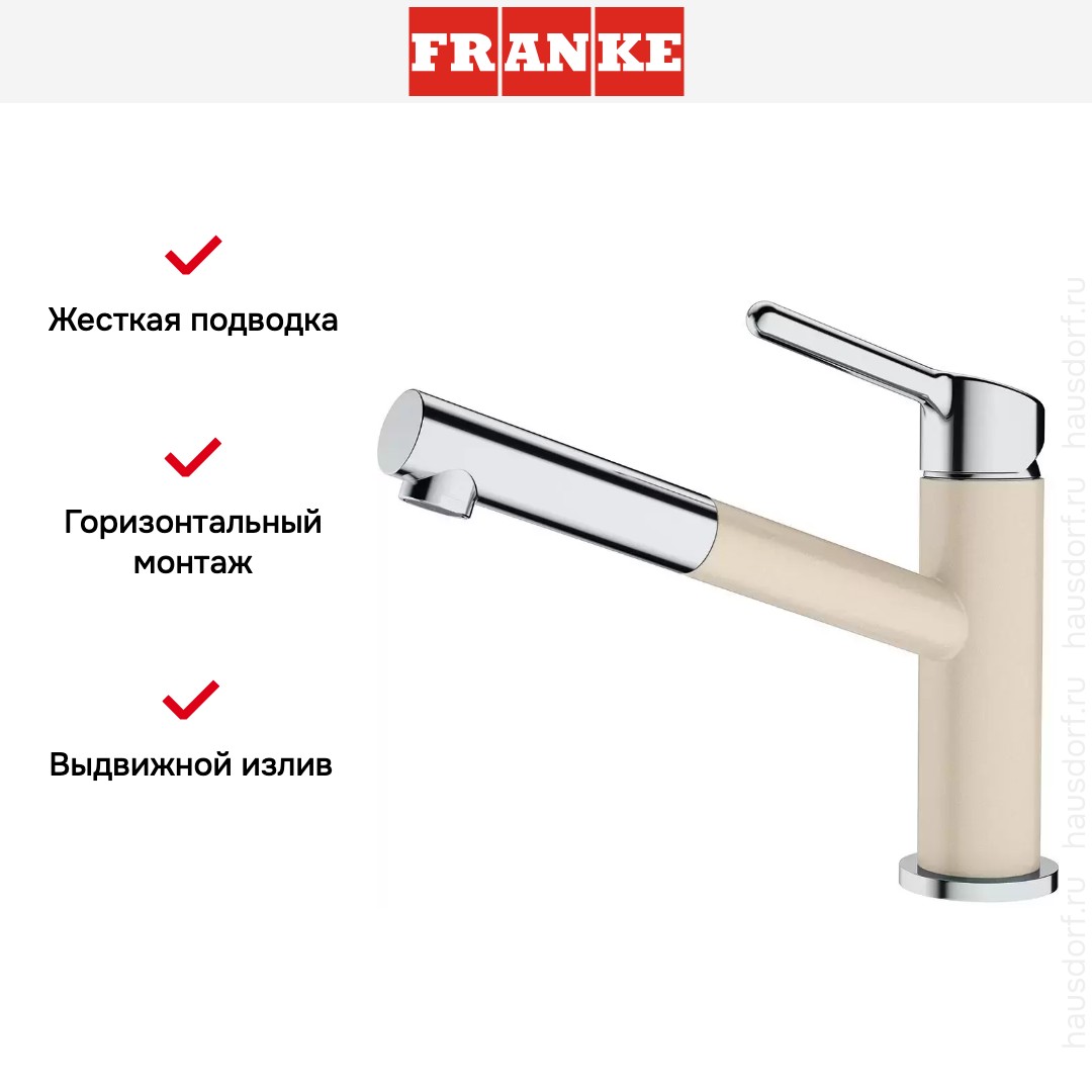  Franke Orbit хром/бежевый