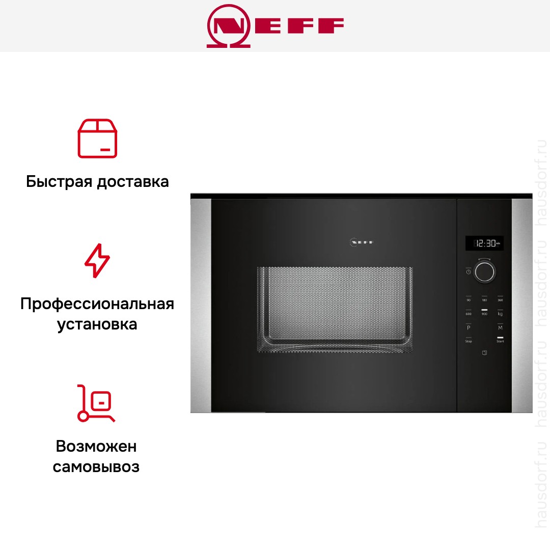 Встраиваемая микроволновая печь Neff HLAWD53N1F