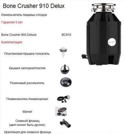 Измельчитель пищевых отходов Bone Crusher BC 910