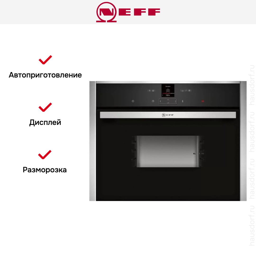 Встраиваемая пароварка Neff C17DR00N0