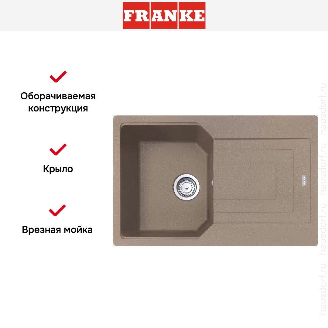  Franke Urban UBG 611-78 Миндаль