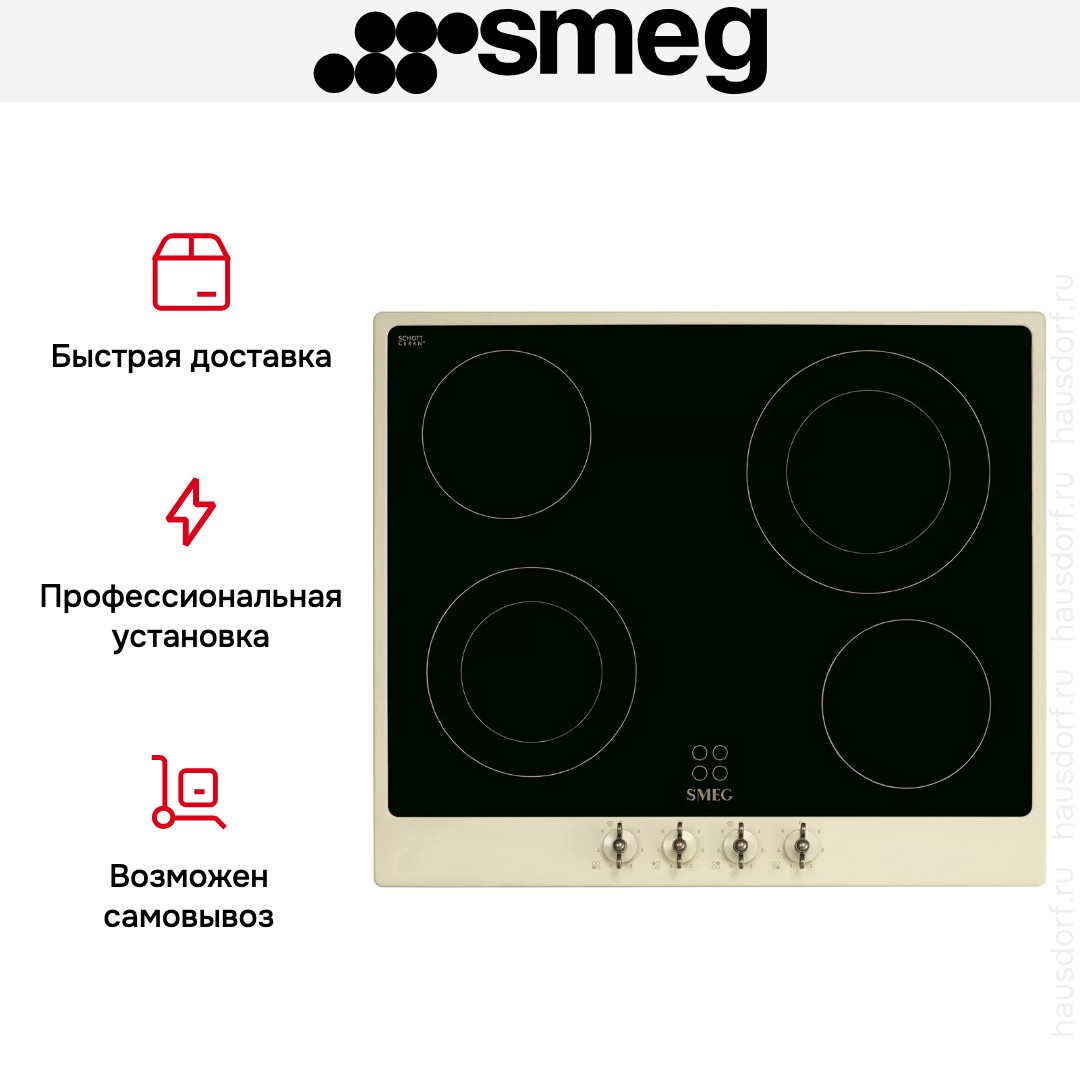 Варочная панель Smeg P864PO