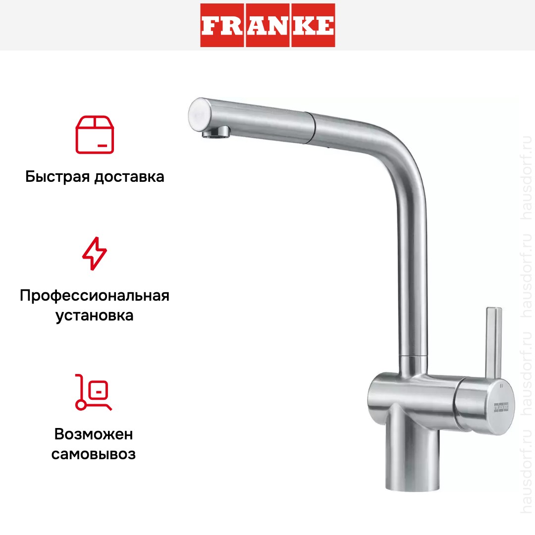  Franke Atlas Neo нержавеющая сталь, выдвижной шланг