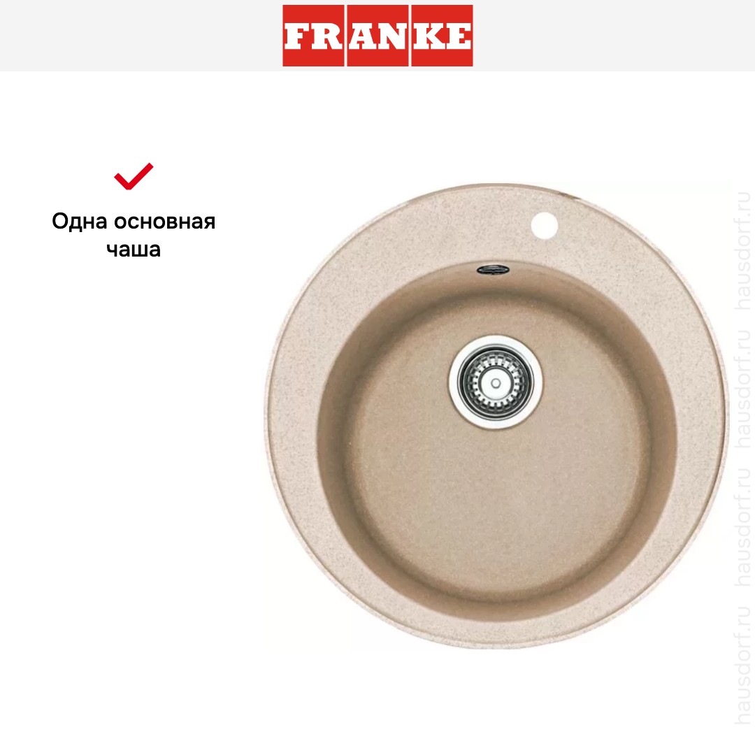  Franke ROG 610-41 сахара
