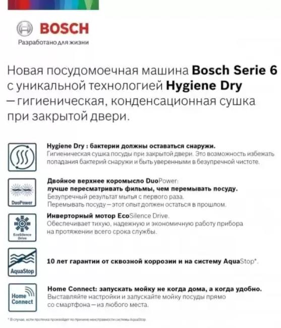 Встраиваемая посудомоечная машина BOSCH SPV6HMX4MR