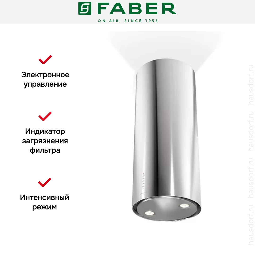Вытяжка Faber CYLINDRA IS./4 EV8 X A37