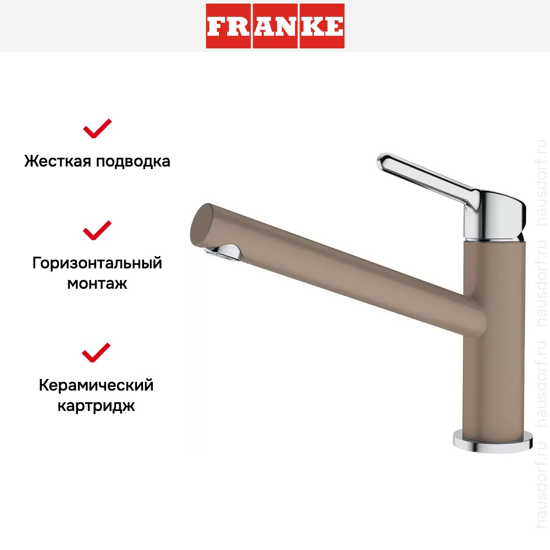  Franke Orbit Поворотный излив Миндаль