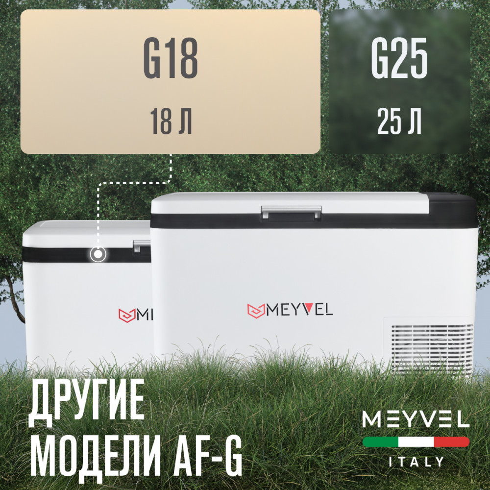 Автохолодильник Meyvel AF-G18