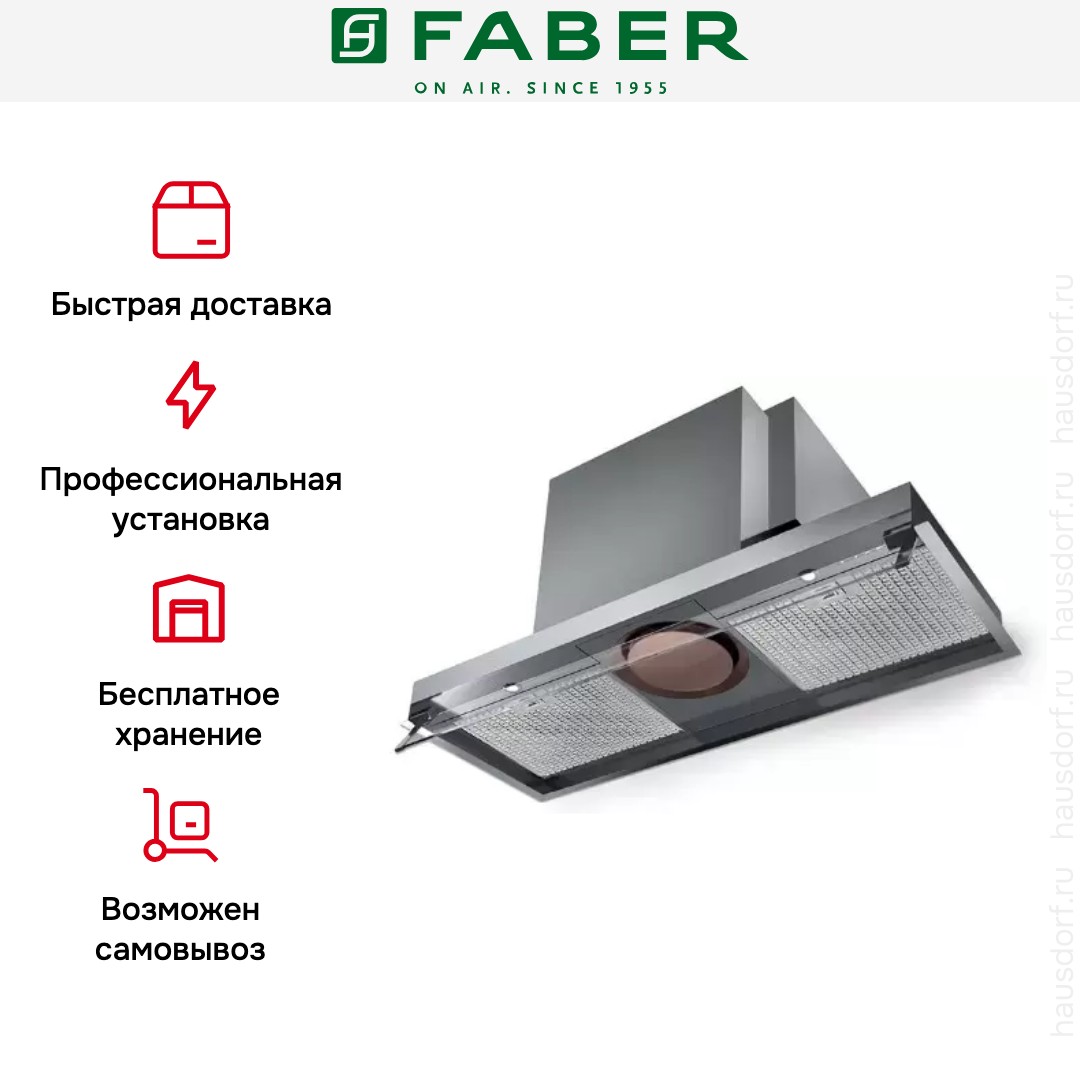 Встраиваемая вытяжка Faber ILMA X A120