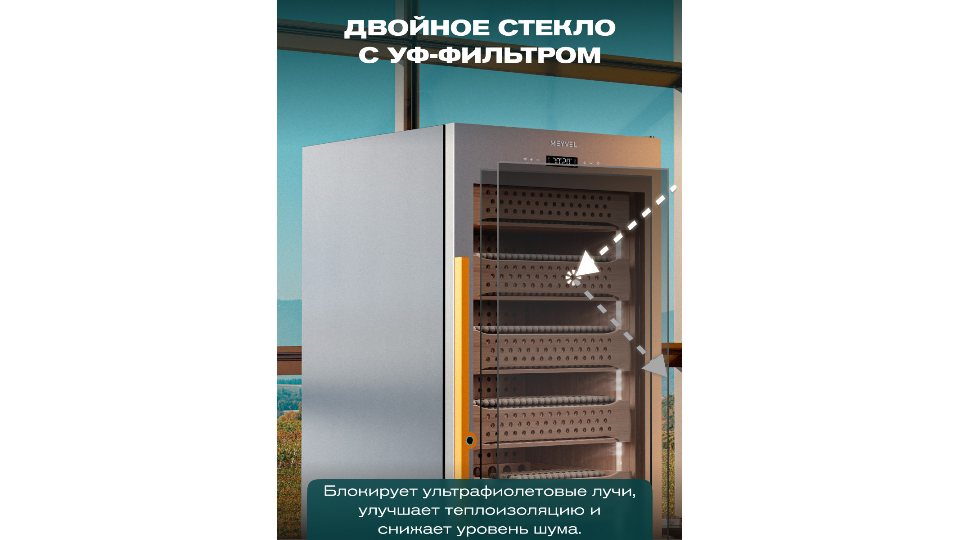 Хьюмидор шкаф Meyvel MC-376BK (PRO)