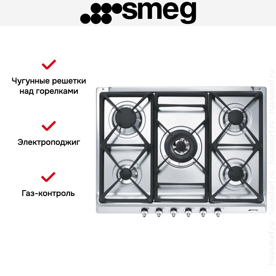 Варочная панель Smeg SE70SGH-5
