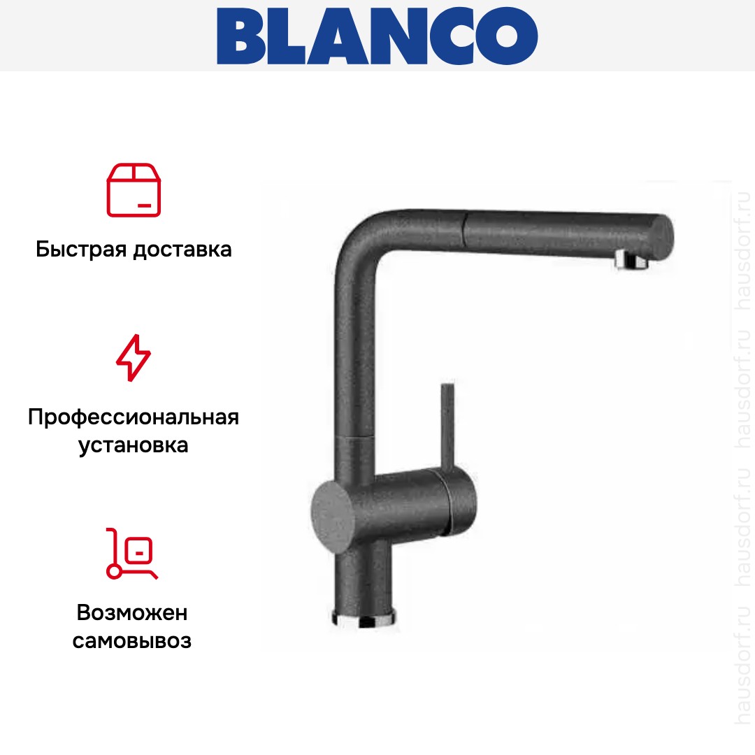 Смеситель Blanco Linus-S Silgranit алюметаллик