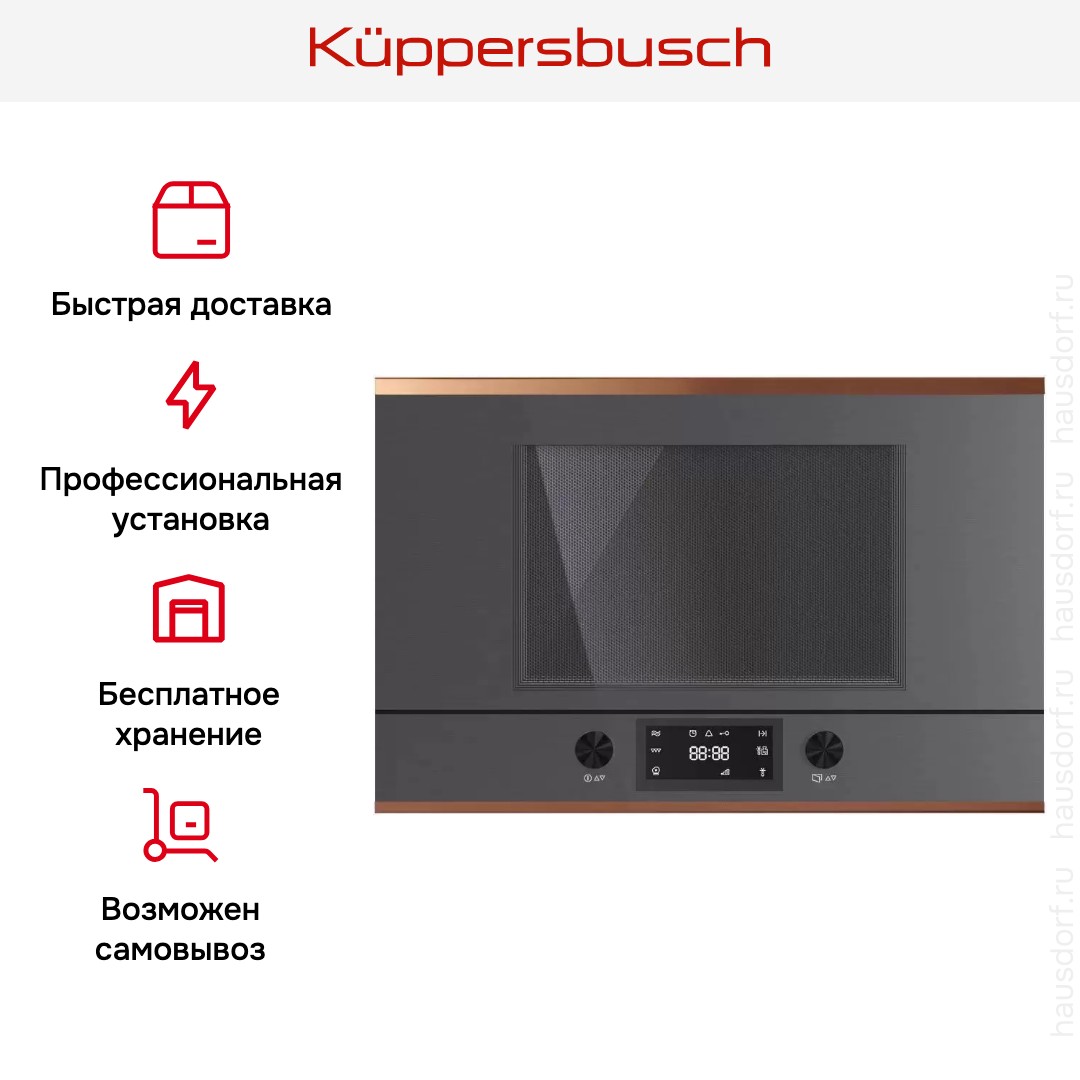 Встраиваемая микроволновая печь Kuppersbusch MR 6330.0 GPH 7 Copper
