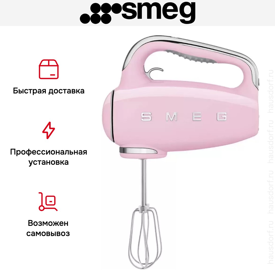 Ручной миксер Smeg HMF01PKEU
