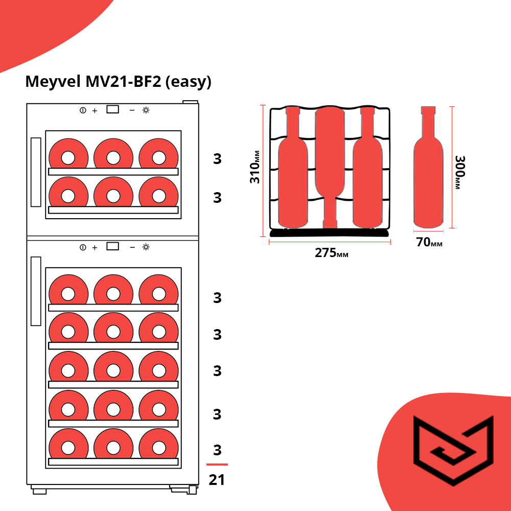 Винный шкаф Meyvel MV21-BF2 (easy)